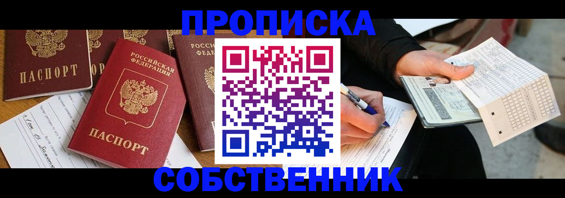 прописка 2025 в Ленске